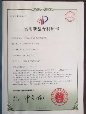 技術(shù)專(zhuān)利證書(shū)