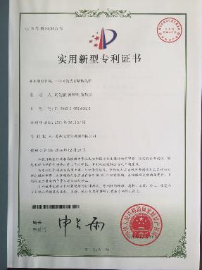 技術(shù)專(zhuān)利證書(shū)