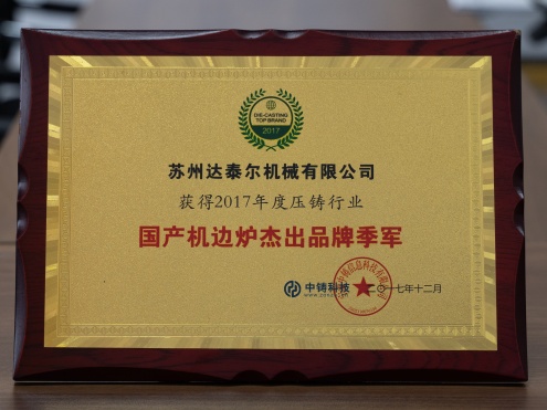 國產機邊爐杰出品牌季軍