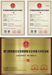 燃氣爐施工資質