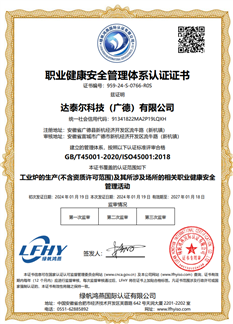 職業健康安全管理體系